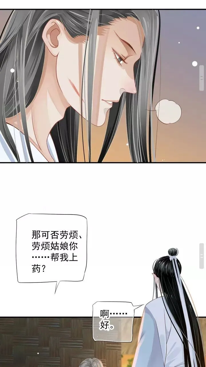 第60话 弄疼你了？ 第30页
