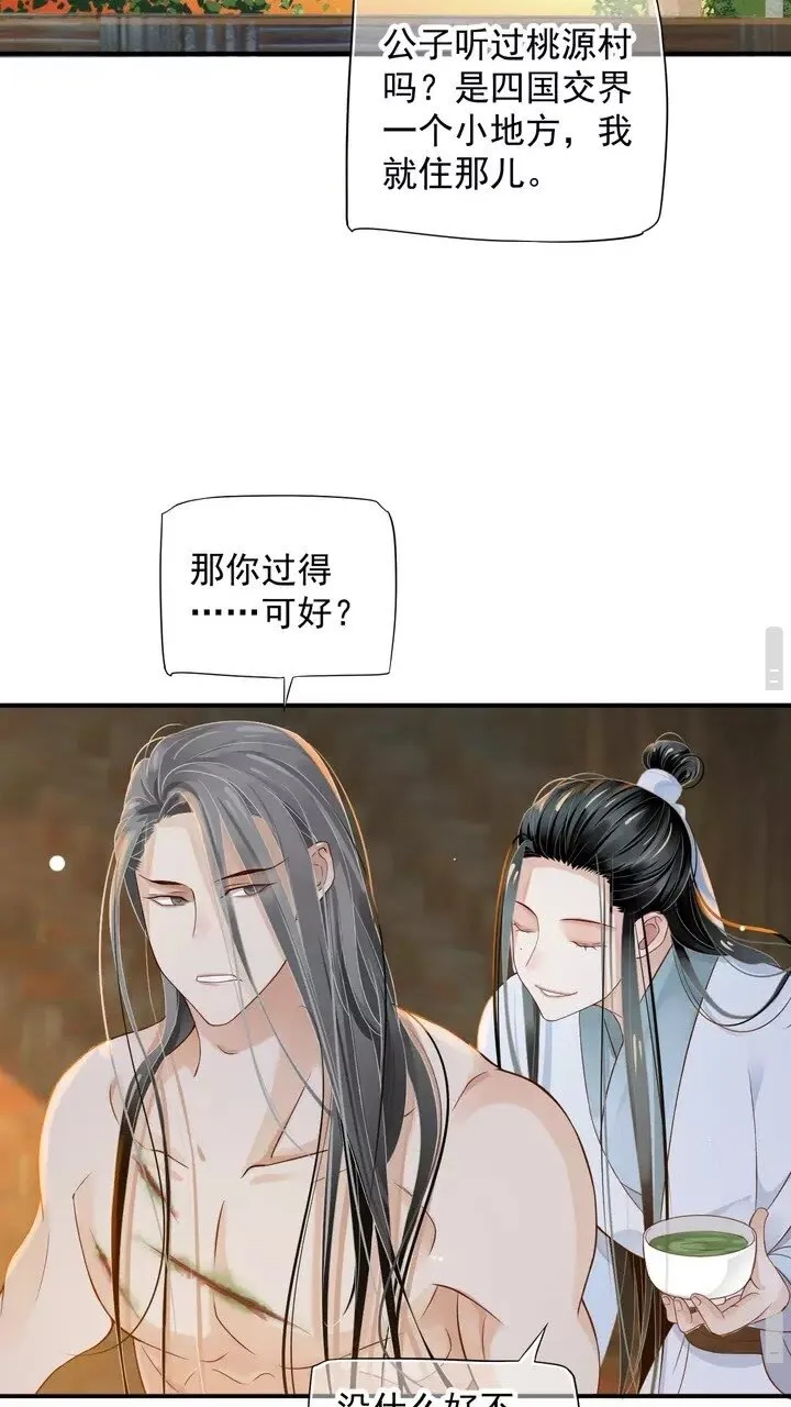 第60话 弄疼你了？ 第38页