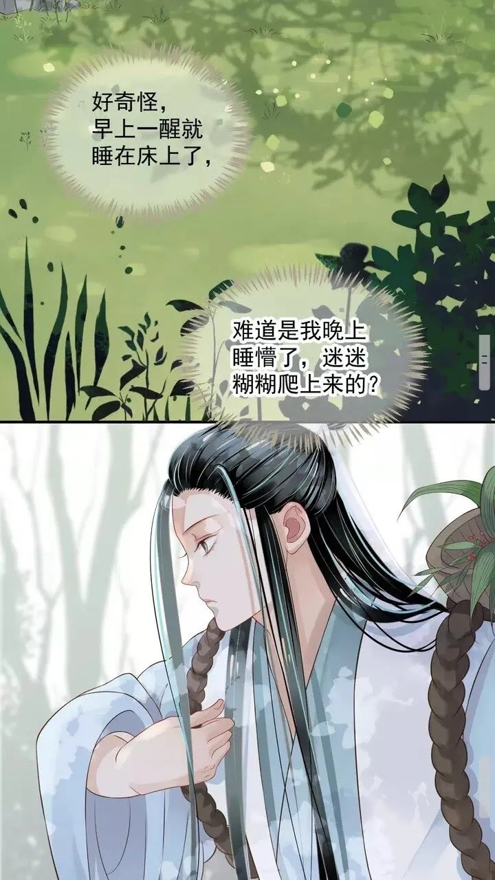第61话 牵我走 第10页