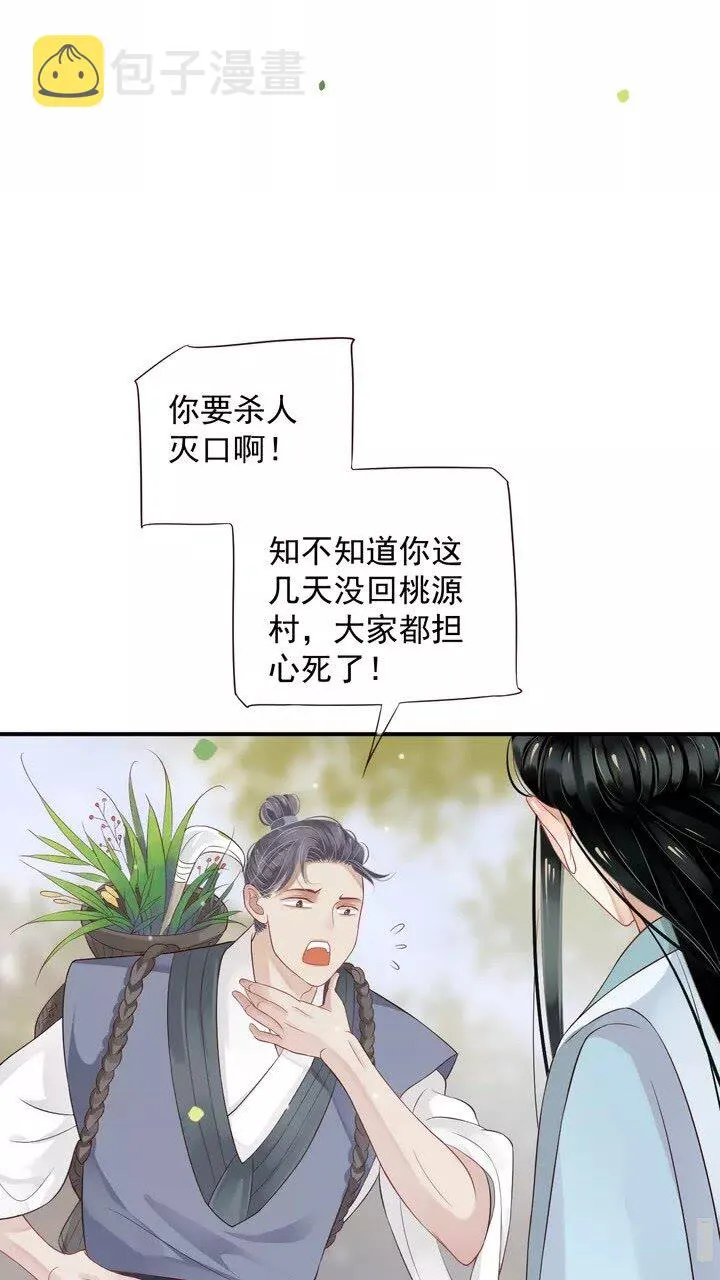 第63话 你在做什么？ 第8页