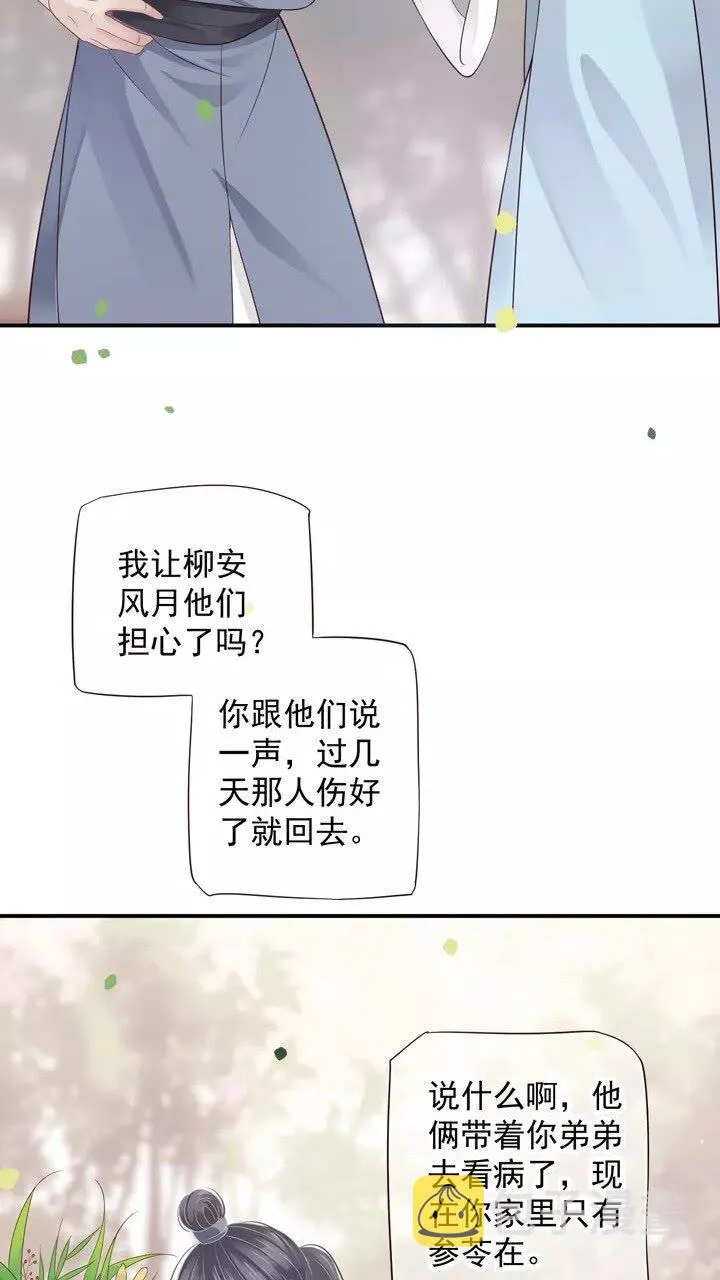 第63话 你在做什么？ 第9页