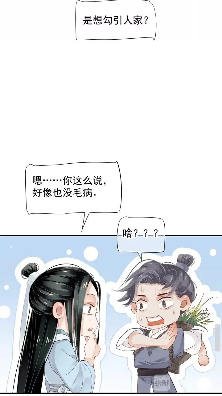 第63话 你在做什么？ 第12页