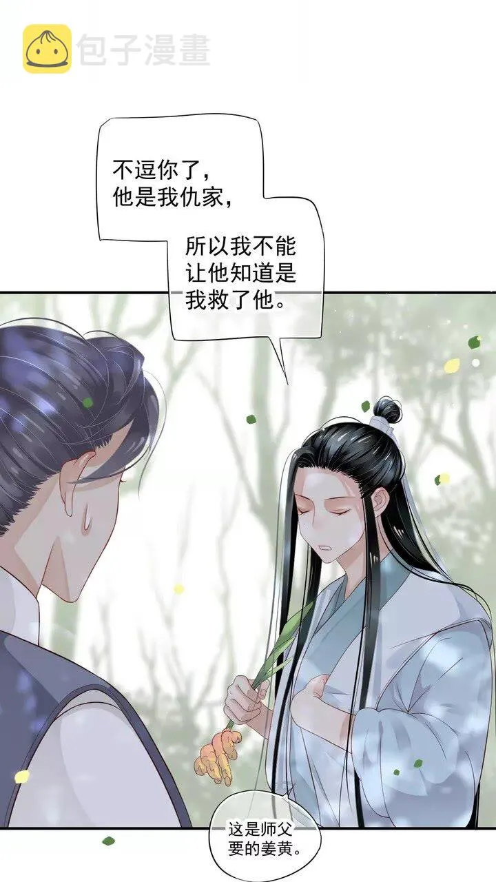 第63话 你在做什么？ 第13页