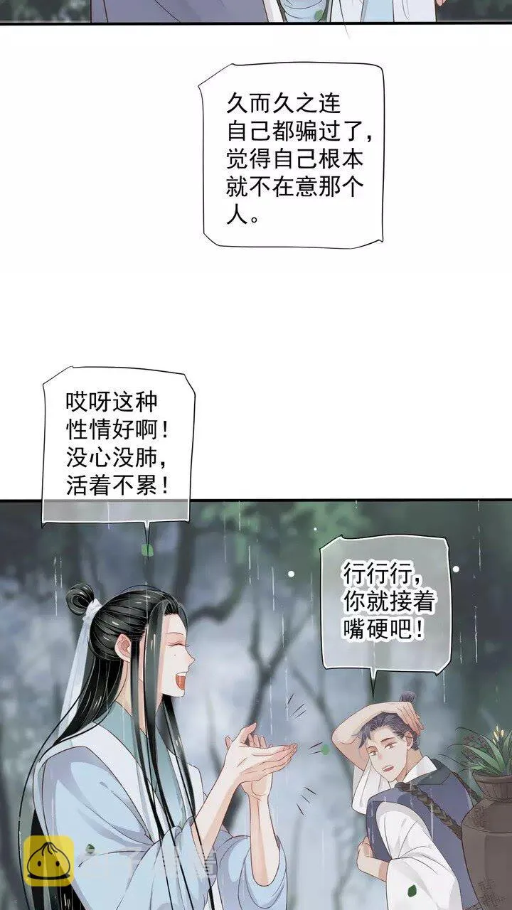 第63话 你在做什么？ 第20页