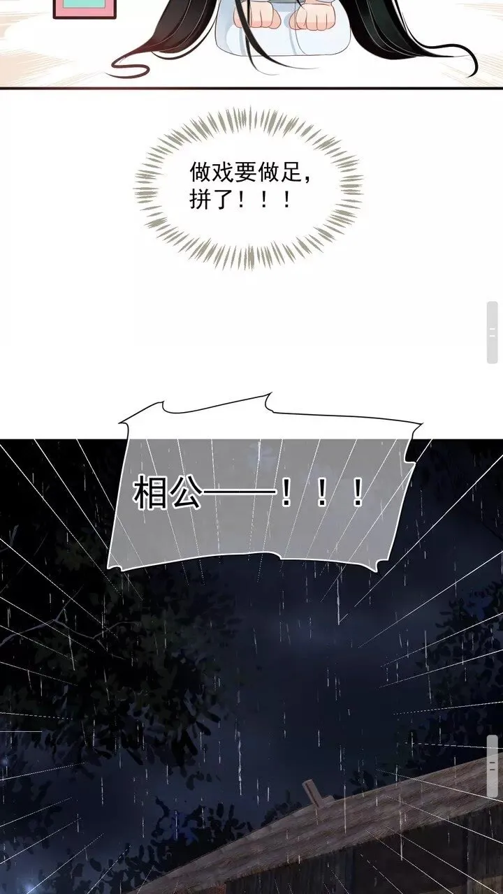 第64话 娘子，啊哈？ 第25页