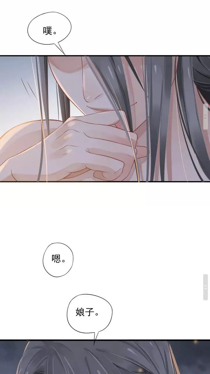 第64话 娘子，啊哈？ 第27页
