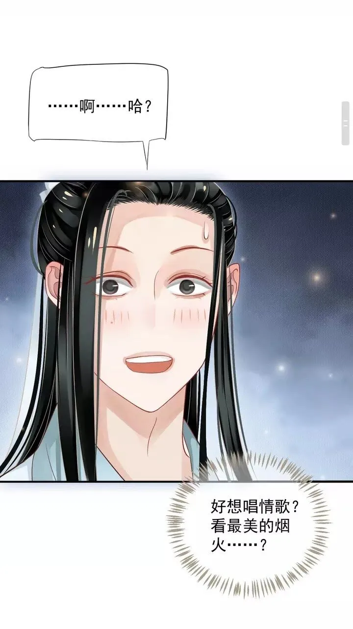 第64话 娘子，啊哈？ 第29页