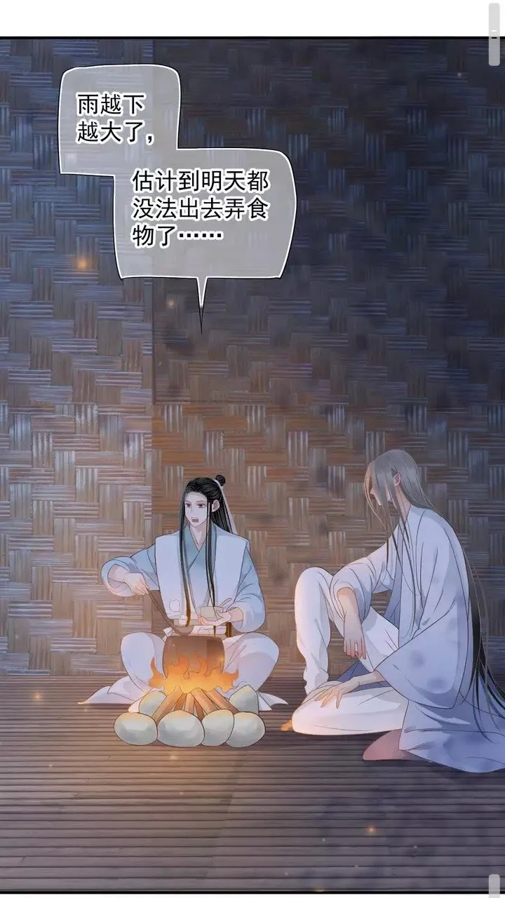 第64话 娘子，啊哈？ 第33页