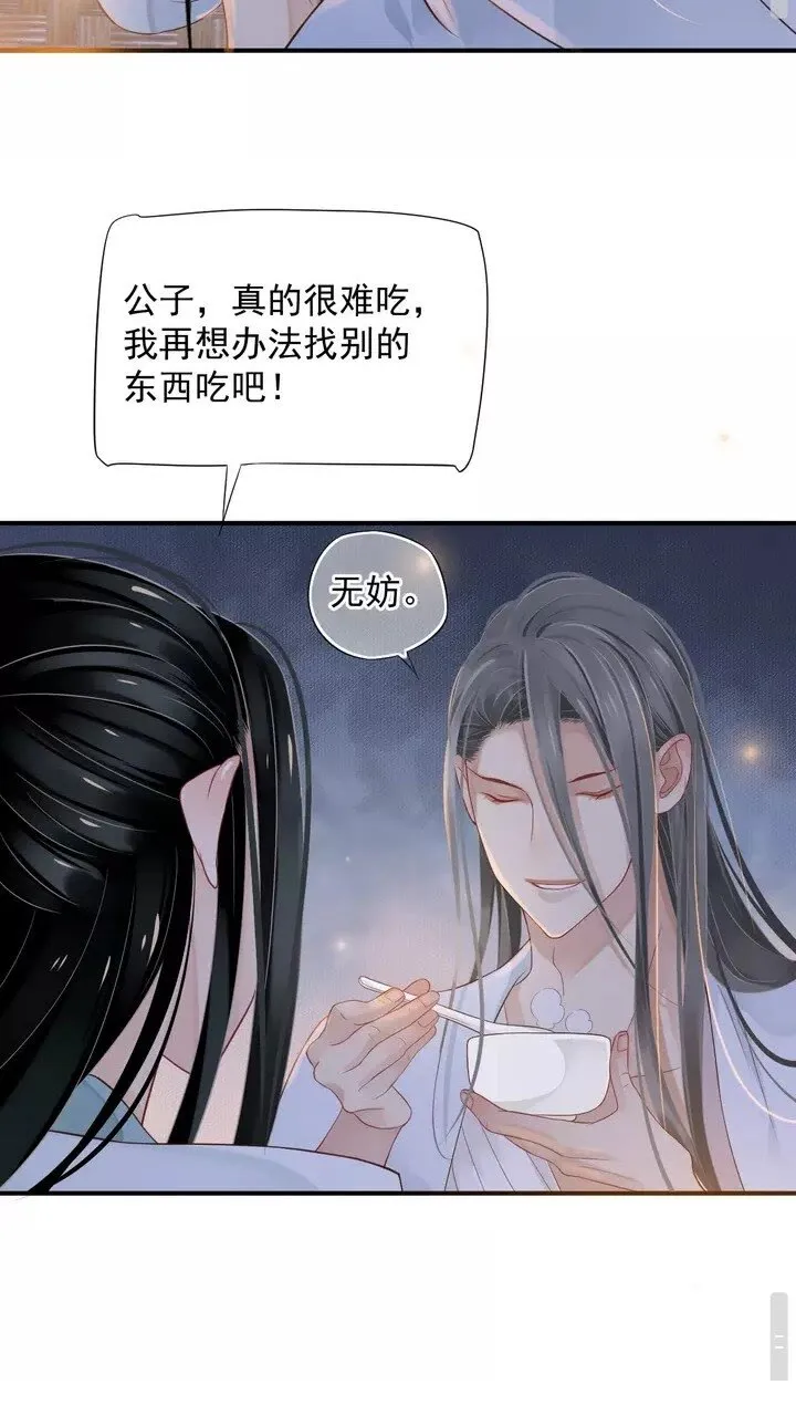 第64话 娘子，啊哈？ 第35页