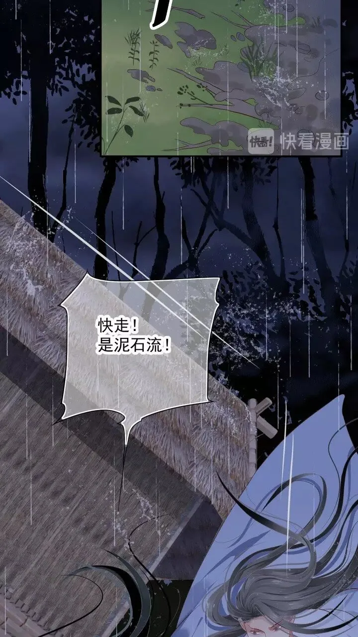 第64话 娘子，啊哈？ 第43页