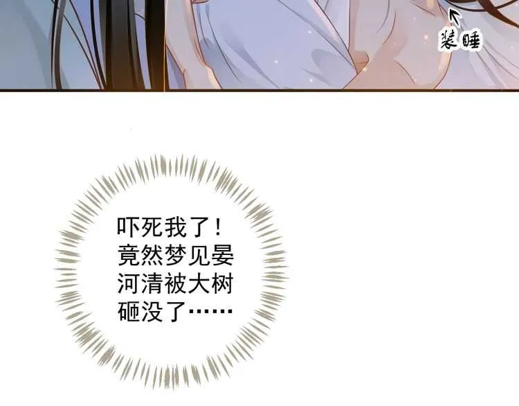 第65话 冷，要抱抱 第38页