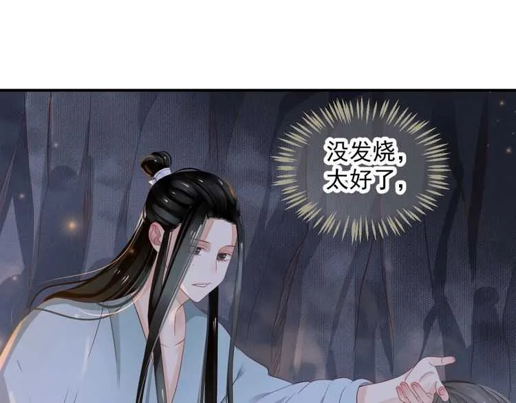 第65话 冷，要抱抱 第41页