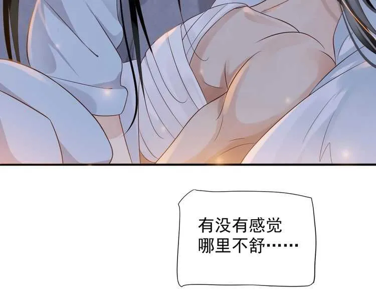 第65话 冷，要抱抱 第47页