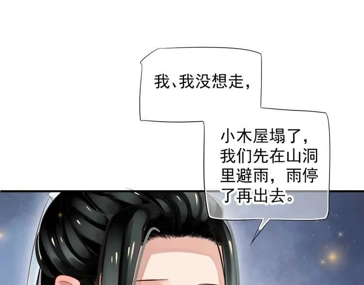 第65话 冷，要抱抱 第52页