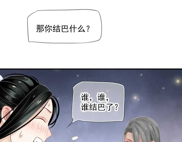 第65话 冷，要抱抱 第64页