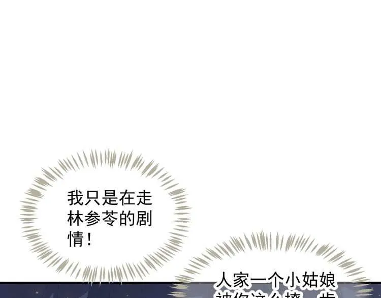 第65话 冷，要抱抱 第66页