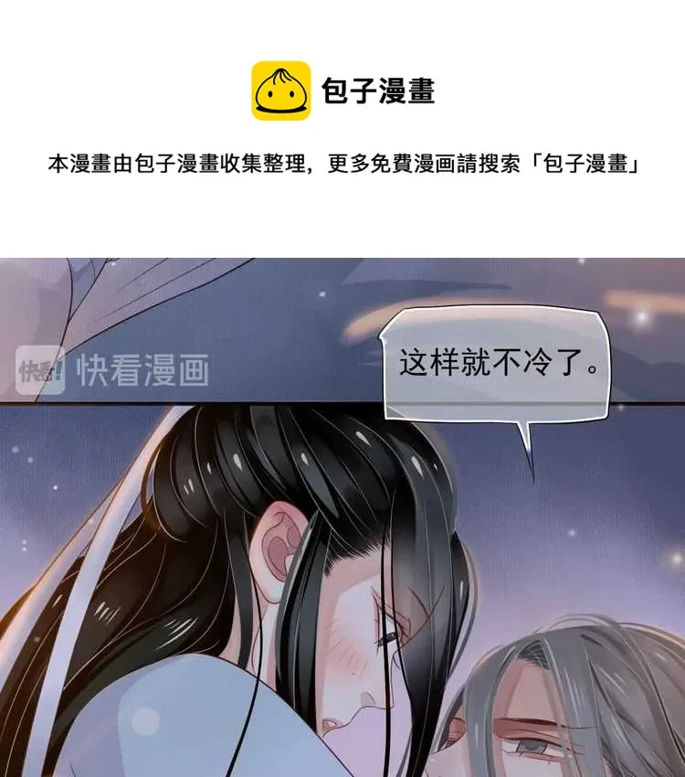 第65话 冷，要抱抱 第77页