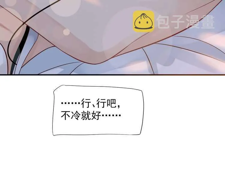 第65话 冷，要抱抱 第79页