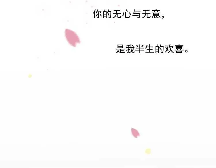 第65话 冷，要抱抱 第106页