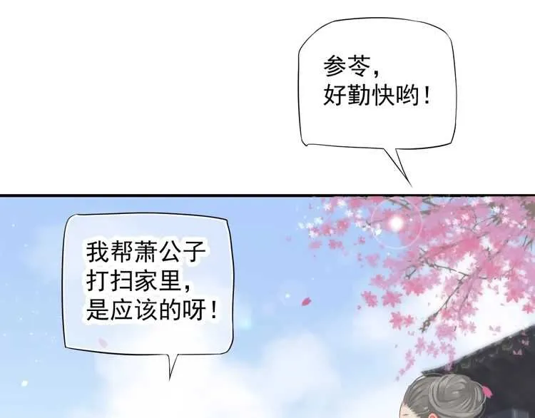 第65话 冷，要抱抱 第118页