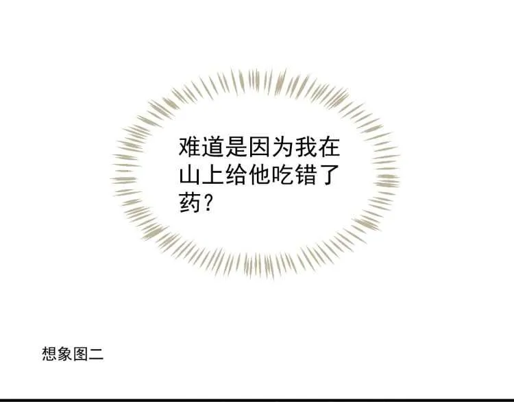 第67话 快去领证！ 第26页