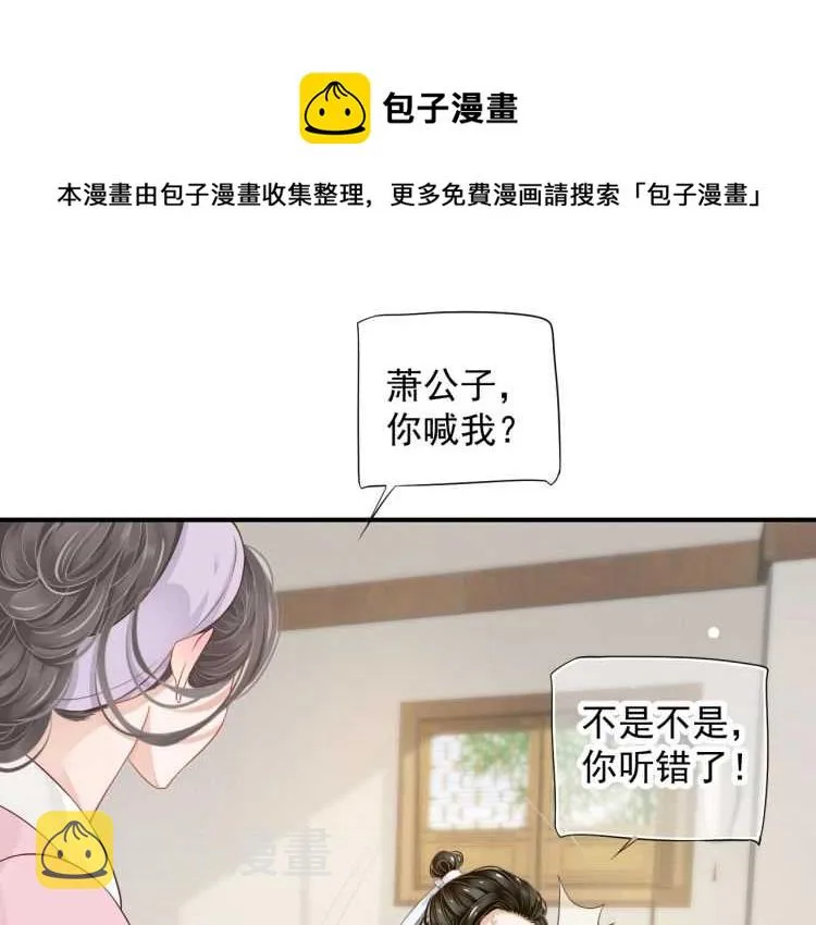 第67话 快去领证！ 第44页