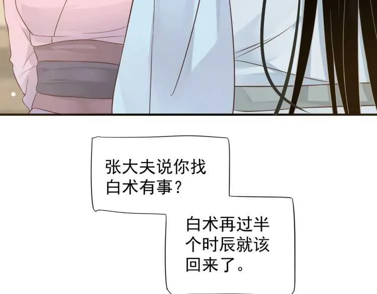 第67话 快去领证！ 第48页