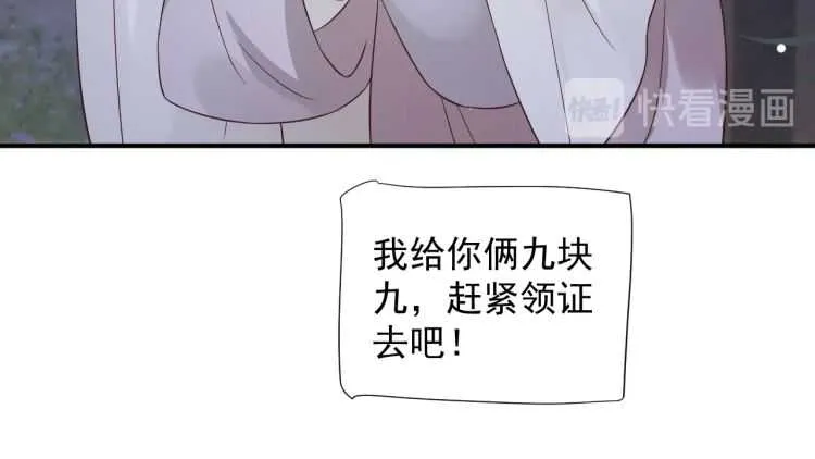 第67话 快去领证！ 第67页