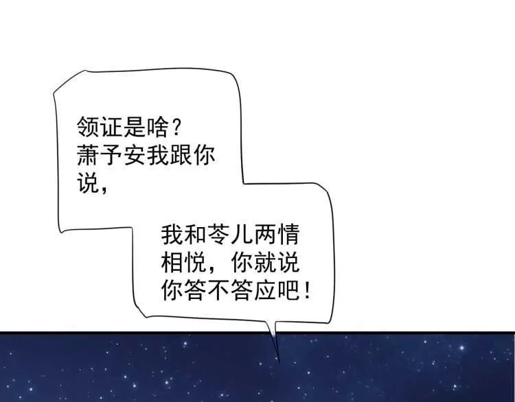 第67话 快去领证！ 第68页