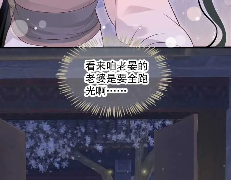 第67话 快去领证！ 第73页