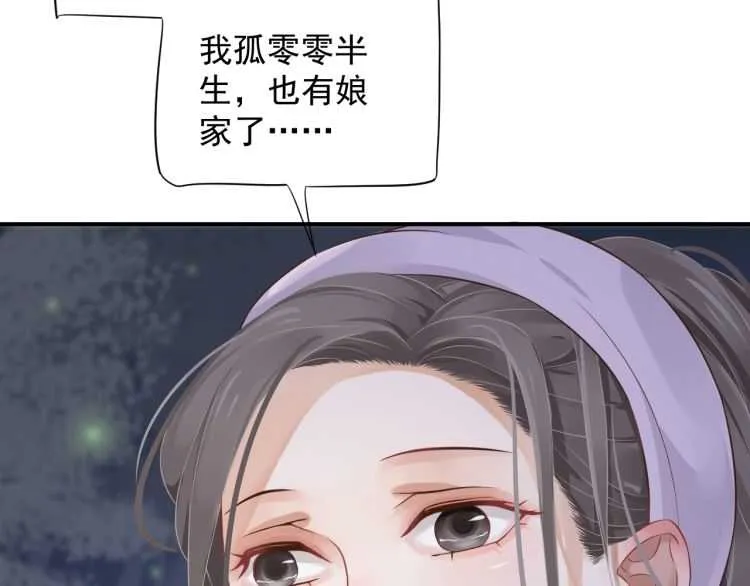 第67话 快去领证！ 第76页