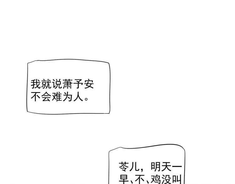 第67话 快去领证！ 第78页