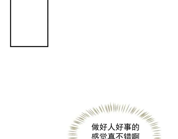 第67话 快去领证！ 第82页