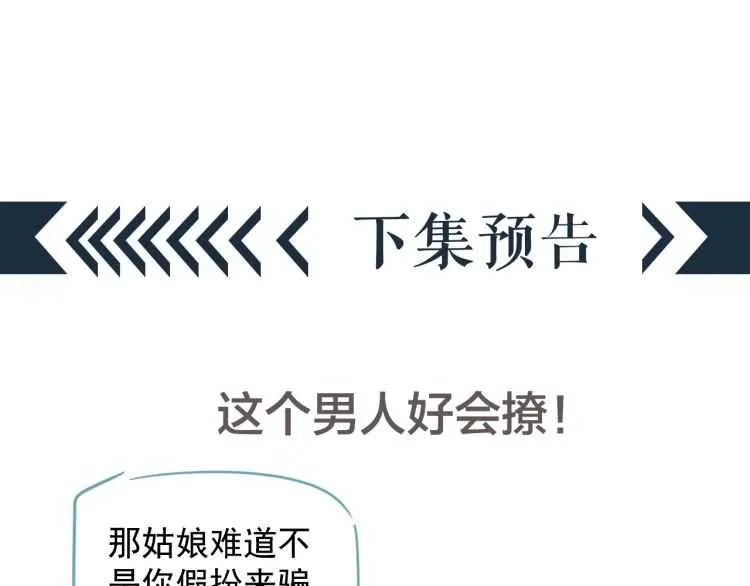 第67话 快去领证！ 第105页