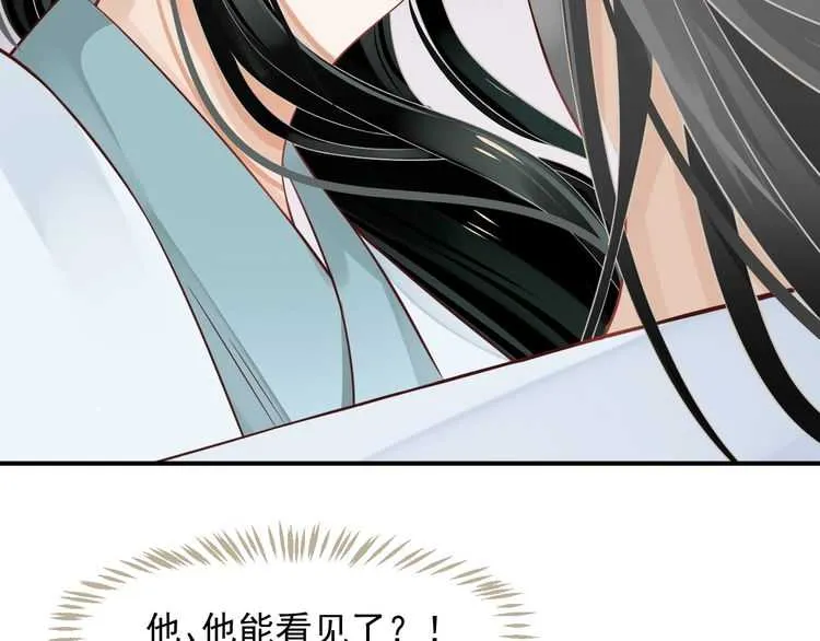 第66话 谁是谁相公？ 第11页