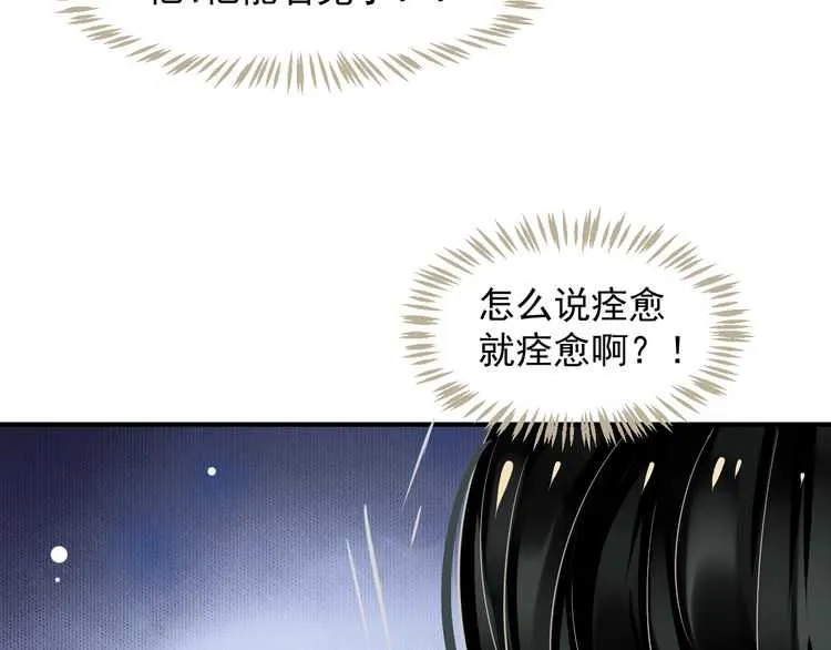 第66话 谁是谁相公？ 第12页