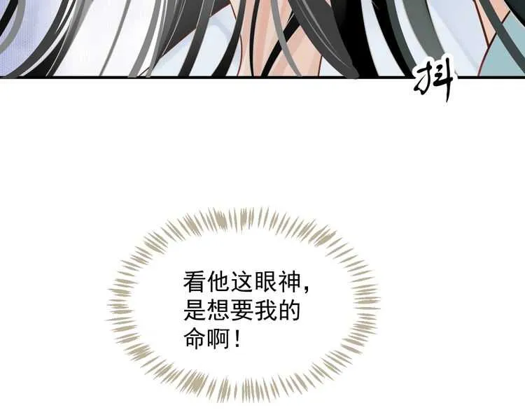第66话 谁是谁相公？ 第14页