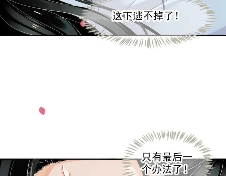第66话 谁是谁相公？ 第24页