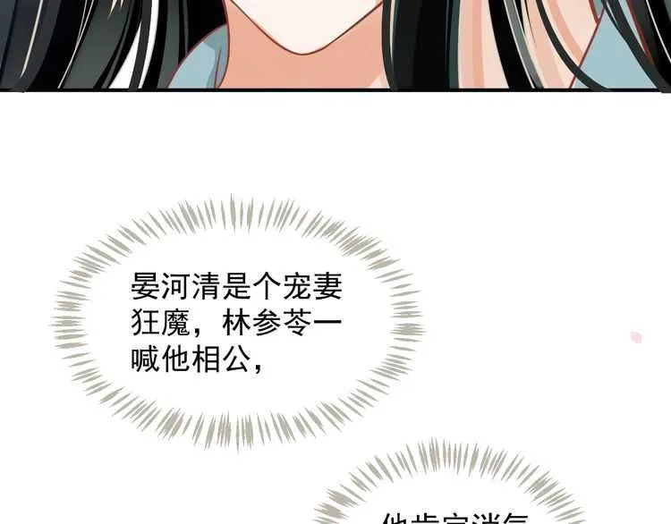 第66话 谁是谁相公？ 第26页