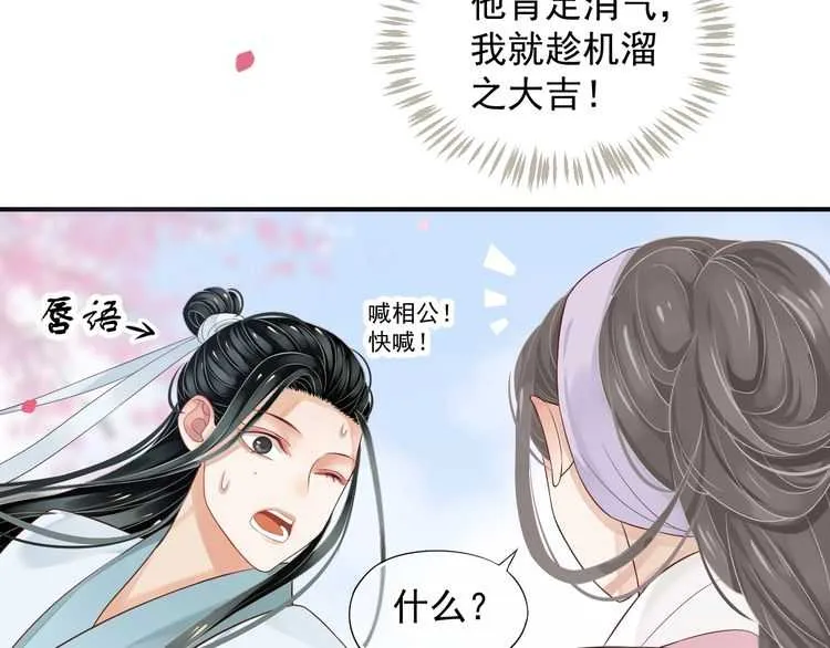 第66话 谁是谁相公？ 第27页