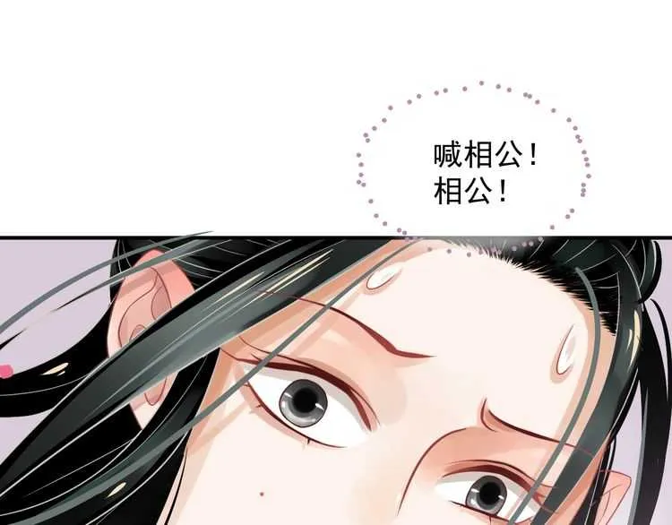 第66话 谁是谁相公？ 第29页