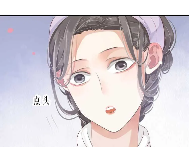 第66话 谁是谁相公？ 第31页