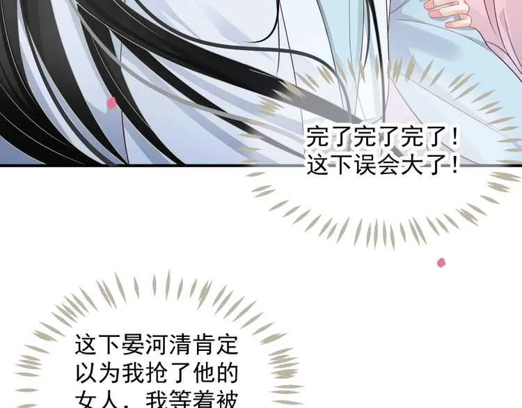 第66话 谁是谁相公？ 第43页