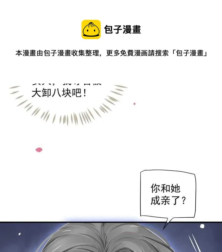 第66话 谁是谁相公？ 第44页
