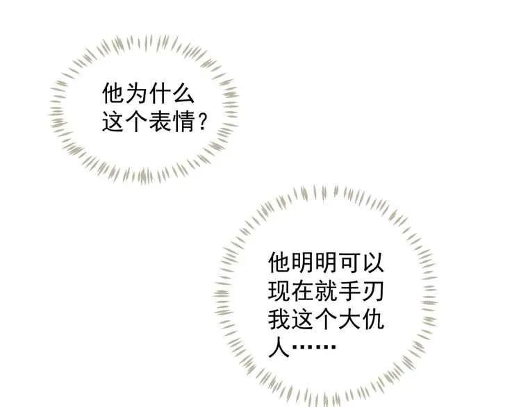 第66话 谁是谁相公？ 第49页