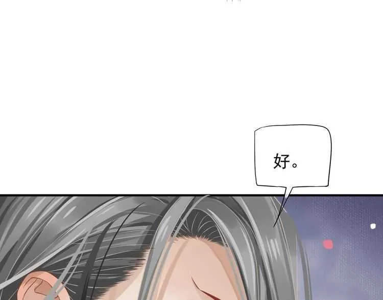 第66话 谁是谁相公？ 第50页