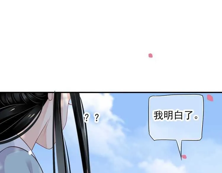 第66话 谁是谁相公？ 第52页