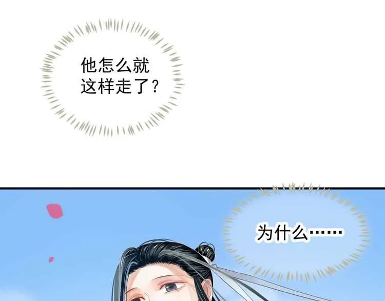 第66话 谁是谁相公？ 第57页
