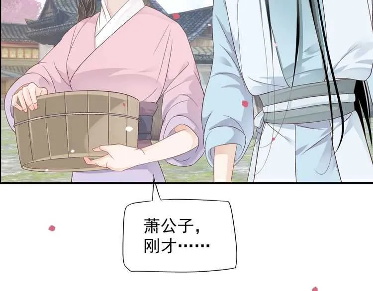 第66话 谁是谁相公？ 第61页