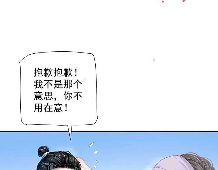 第66话 谁是谁相公？ 第62页